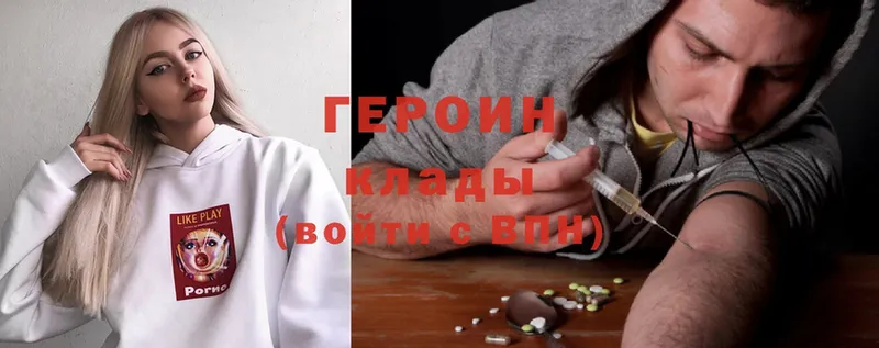 Героин Heroin  Красногорск 